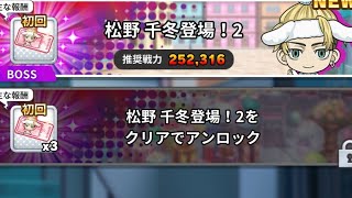 【ぱずりべ】サンリオキャラクターズ コラボ特別ステージ 松野千冬登場!2をプレイしてみた！