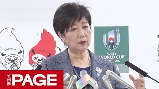 東京都・小池百合子知事が午後2時から定例会見（2019年2月8日）