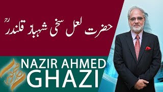 SUBH-E-NOOR | Hazrat Sakhi Lal Shahbaz Qalandar (RA) | 11 April 2020 | 92NewsHD