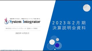 株式会社システムインテグレータ 2023年2月期 決算説明会