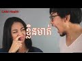 ដំណោះស្រាយបញ្ហាខ្លិនមាត់នឹងខ្លិនខ្លួន