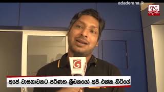 විවේකාගාරයේ වීඩියෝව ගැන හිටපු නායකයින්ගේ අදහස්