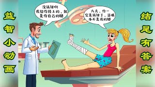 脑力测试：医生和病人谁是正确的？你能看出来吗？