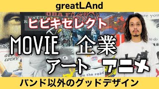 1/5 ヒビキ店長によるチョイス！ ムービー､アート､アニメなど粒ぞろいなデザインばかりの12着！ ヴィンテージTシャツ