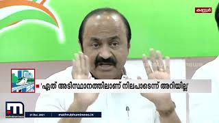 കെ റയിലിൽ ശശി തരൂരിന്റെ നിലപാട് പാർട്ടി പരിശോധിക്കും: വിഡി സതീശൻ| Mathrubhumi News