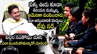 పక్క ఊరు తెలియని మమ్మల్ని అమెరికాకు పంపించారు : AP Govt Students Expressed Happiness With CM Jagan