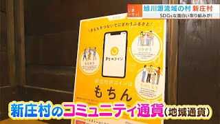 旭川源流域の村 新庄村の地域通貨「もちん」とは？｜RSK SDGｓプロジェクト「瀬戸内から未来へ」