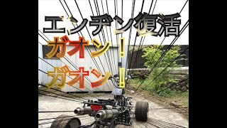 ジャンクな中華ATVを喰らう Part.4 ダメな部品を全取っ替え！エンヂンスターツ！