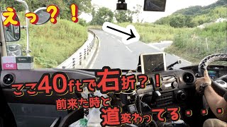 【トレーラーバック】前に来た時と道が変わっている・・・40ft入れるよね？？【17プロフィア】