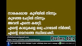 HE LIFTED ME OUT OF THE SIMPLY PIT | നാശകരമായ കുഴിയിൽ നിന്നും കുഴഞ്ഞ ചേറ്റിൽനിന്നും | PSALMS 40:2