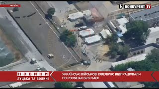 Українські військові ювелірно відпрацювали по росіянах біля ЗАЕС