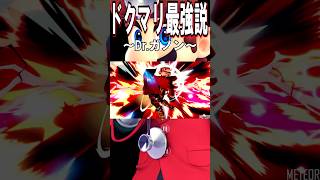 【スマブラSP】ドクターマリオ最強説