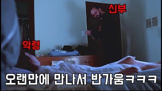 악령과 신부가 서로 아는사이라면 일어나는 일ㅋㅋㅋ [단편영화]