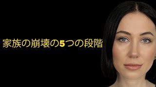 家族の崩壊の 5 つの段階: どの段階で家族はまだ救われることができるか。心理学