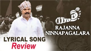 Rajanna Ninnapagalara Song Review | Yatra Movie Songs | YSR Biopic | Mammootty | Telugu Movies
