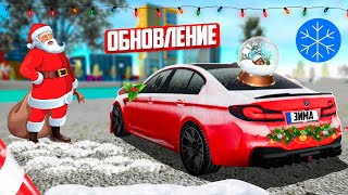 ❄️ОБНОВЛЕНИЕ ЗИМА! ЗИМНЯЯ КАРТА, ЁЛКИ, ФЕЙЕРВЕРК И НОВАЯ МАШИНА В МТА ПРОВИНЦИЯ РЕАЛЬНАЯ ЖИЗНЬ