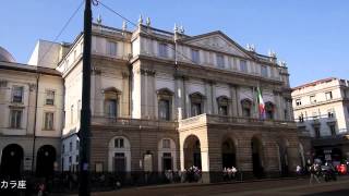 日系旅行会社マックスハーベストのイタリア～ミラノ・スカラ座 Teatro alla Scala〜