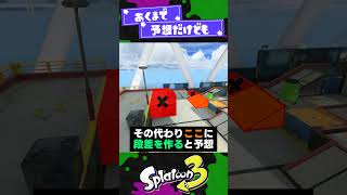 【アオリちゃん♡】マサバの改修工事を図解で予想！【スプラ3】【スプラトゥーン3】 #shorts #splatoon3 #スプラ