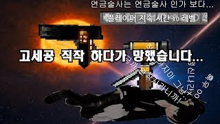 [마비노기] 도르카모 직작 하다가 그대로 한강 갈뻔했습니다...