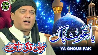 Zaman Zaki Taji - Ya Ghous Pak - New Manqabat 2017