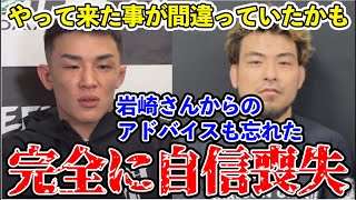 【RIZIN】柔術家・岩崎正寛に不信感か？萩原京平が「やって来たことが間違っていたかも知れない」とコメント【切り抜き ランドマーク】