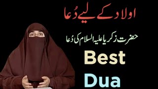 Naik Saleh Aulad Ki Dua  |  Naik Aulad k Liye Wazifa  |  By  Dr Farhat Hashmi