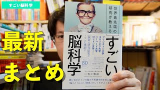 世界最先端の研究が教える すごい脳科学【新刊レビュー】