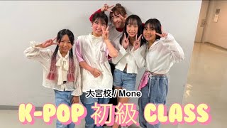 【グラジア発表会 ATT 2024】K-POP初級 class / Mone