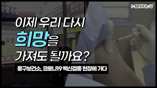 코로나19가 끝나면 제일 먼저 하고 싶은 일은요?ㅣ서울 영상 크리에이터