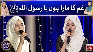 Naat By Areeba Fatima In Ramazan Mein BOL | 23rd Ramzan | Star Naat Khawan | Sehr Transmissiona