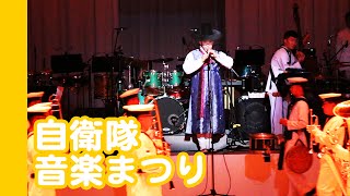 [20151113]自衛隊音楽まつりx07「Korea.Navy/U.S.Navy/JMSDF.Tokyo Bands【最終章 海と未来(あした)と絆の道】」