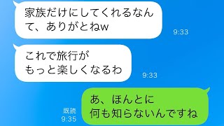 家族旅行に夫の友人を連れてきた義母「家族同然だからねw」→でも私は旅行中に早めに帰った。義実家の家族は喜んでいたが…