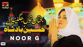 Bakhtan Nu Jagenda Hussain Badshah | Noor Jee | TP Manqabat