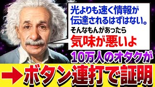 【すげぇ】10万人のゲーマーが協力して証明したアインシュタインの間違い【ゆっくり解説】