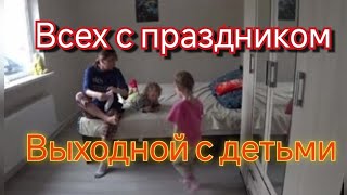 НАШЕ УТРО С ДЕТЬМИ В ВЫХОДНЫЕ ДНИ/ВЫЕЗД С ДЕТЬМИ В ТОРГОВЫЙ РАЗВЛЕКАТЕЛЬНЫЙ ЦЕНТР/