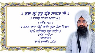 ਸਲੋਕੁ ਮਹਲਾ ੩ ॥ ਭਗਤ ਜਨਾ ਕੰਉ ਆਪਿ ਤੁਠਾ ਮੇਰਾ ਪਿਆਰਾ ਆਪੇ ਲਾਇਅਨੁ ਜਨ ਲਾਇ ॥ Baljit Singh Chandigarh