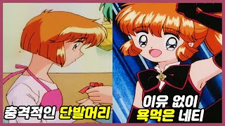 【천사소녀 네티】의 못다한 1분 TMI