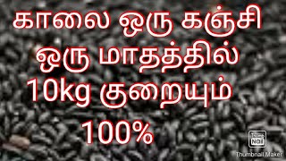 உடல் எடை குறைய கருப்பு கவுனி அரிசி கஞ்சி/ Karuppu kavani arisi kanji/ Inaivom Inaiyathil