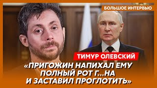 Российский оппозиционный журналист Олевский. Месть Путина, судный день Медведева, скандал в ФСБ