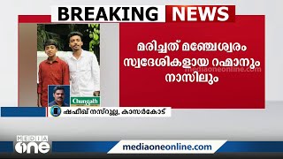 കാസർകോട് മൊഗ്രാൽ ജുമാമസ്ജിദ് കുളത്തിൽ കുളിക്കുന്നതിനിടെ സഹോദരങ്ങൾ മുങ്ങിമരിച്ചു