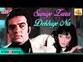 Suniye Zara Dekhiye Na - Lata Mangeshkar Romantic Song | Sadhana | Feroz Khan | Geeta Mera Naam