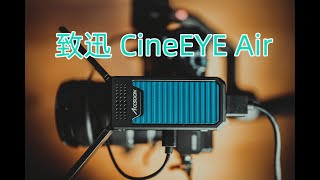 致迅CineEye Air无线图传使用体验