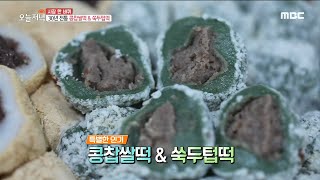 특별한 인기의 30년 전통의 '콩찹쌀떡 \u0026 쑥두텁떡'