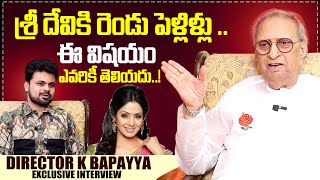 Director k Bapayya About Actress Sridevi Marriage | Anchor Roshan | K bapayy | Sumantv Exclusive