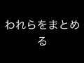 頭文字d8 新年メンバー紹介動画