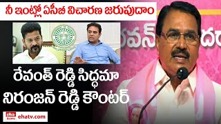 BRS Leaders Niranjan Reddy Strong Counter To CM Revanth Reddy | KTR E Race Case | Eha Telangana