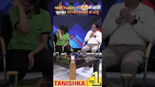 आखिर क्यूं NEET Topper Tanishka की आंखें नम हो गई। Emotional Moment #Dreambig #tanishka #shorts