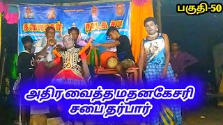 மதனகேசரி வேடத்தில் சுக்காடன் வாத்தியார்...