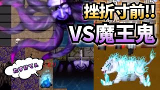 【青鬼オンライン】挫折寸前…白虎降臨でVS魔王鬼!!途中から壊れかける…?!