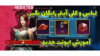 تمام جوایز رو کاملا رایگان بگیر .خودم داخل ویدیو همه جوایز را دریافت کردم🔥🔥🔥👍👍👍👍